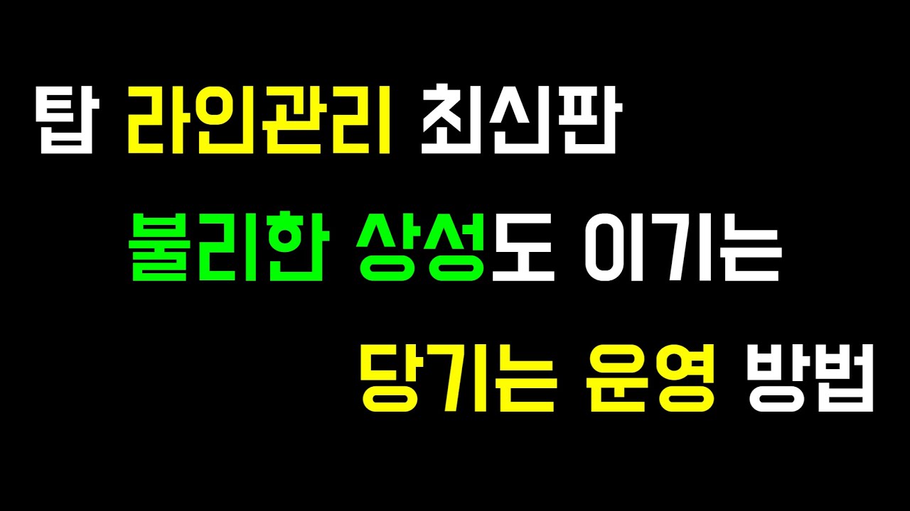 [롤 강의]탑 라인 관리 방법 , 불리한 상성을 극복하는 당기는 운영