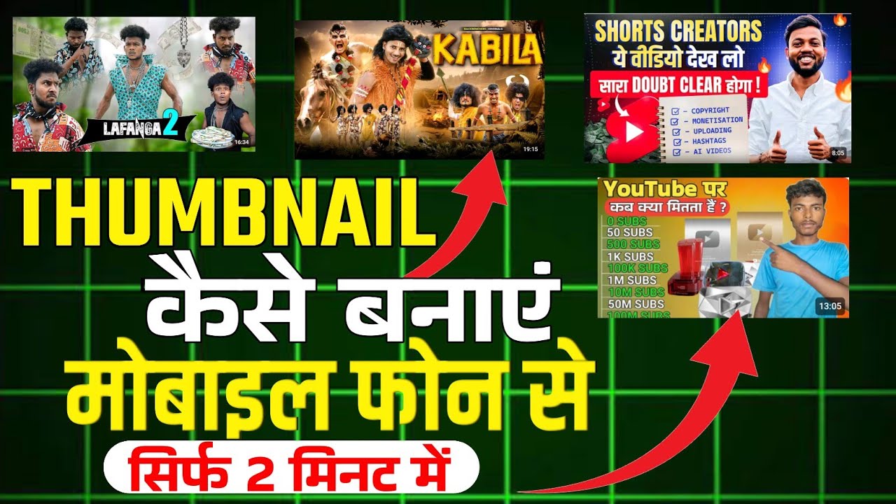 MOBILE SE THUMBNAIL KAISE BANAYE || MOBILE SE PROFFICINAL तरह का THUMBNAIL कैसे बनाएं ?