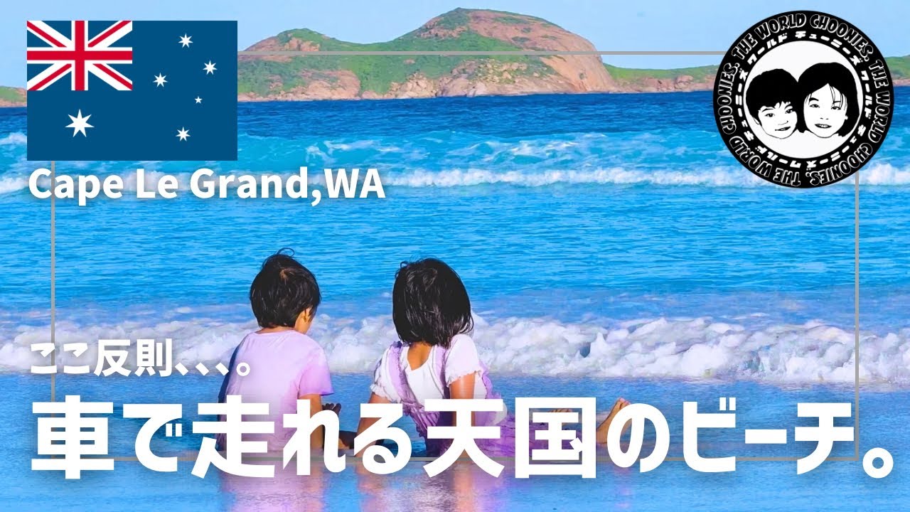 【Vlog】ラッキーベイ。ここは反則級。白すぎる砂と青すぎる海、人生で忘れられない景色が、また一つ増えた日。