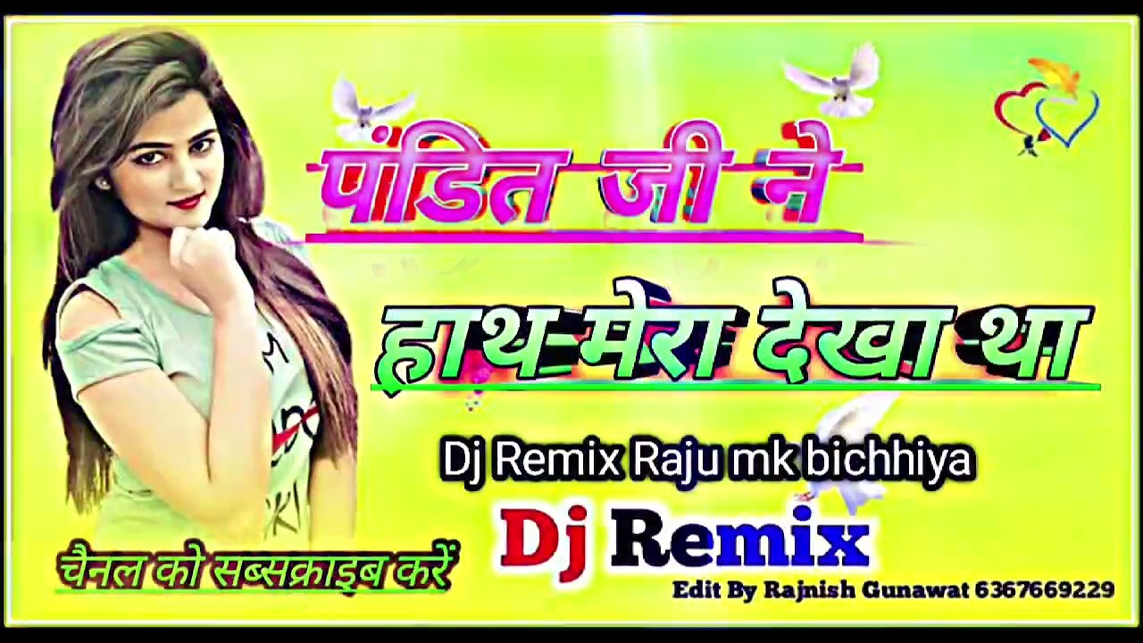 पंडित जी ने हाथ मेरा देखा है भोपाल में Dj Remix Raju mk bichhiya #लाइक #शेयर #सब्सक्राइब #song करें 
