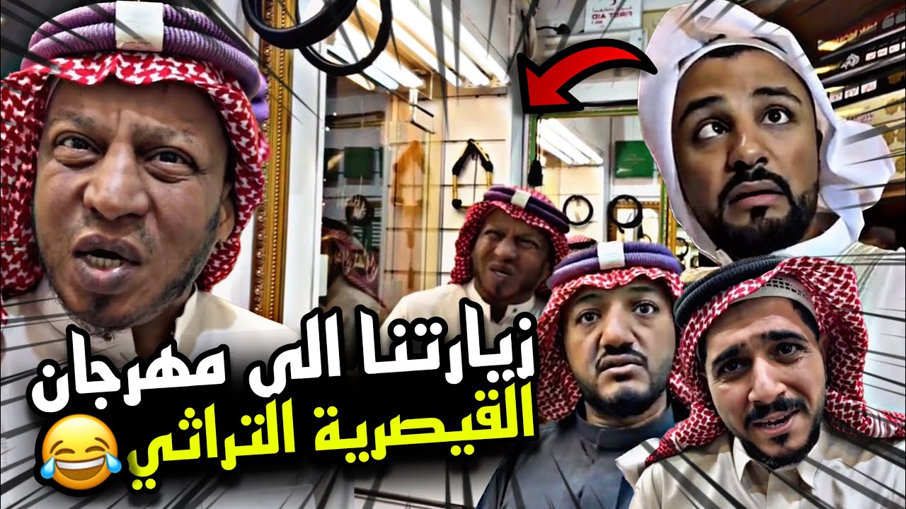 زيارتنا الى مهرجان القيصرية التراثي 🤣🤣🔥 | سنابات مرتضى السلمان