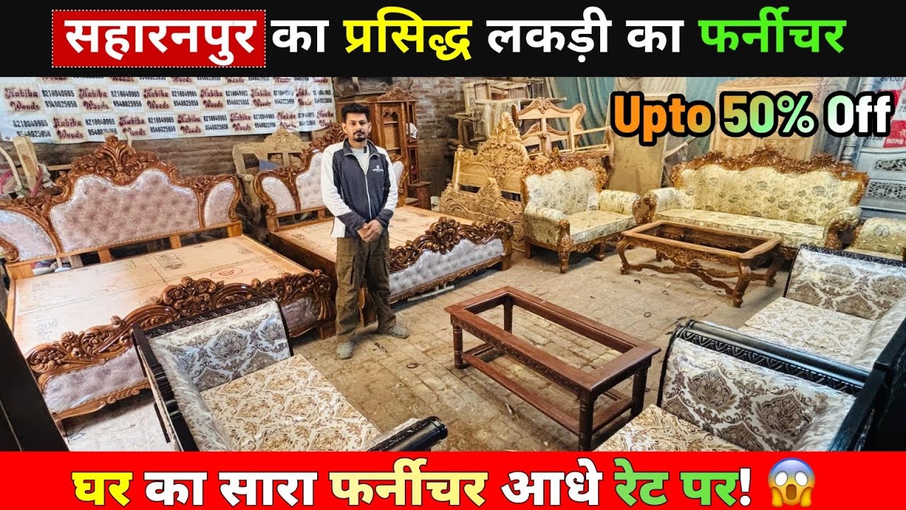 सहारनपुर फ़र्नीचर मार्केट 2025 | असली शीशम की पहचान और वास्तविक कीमतें 