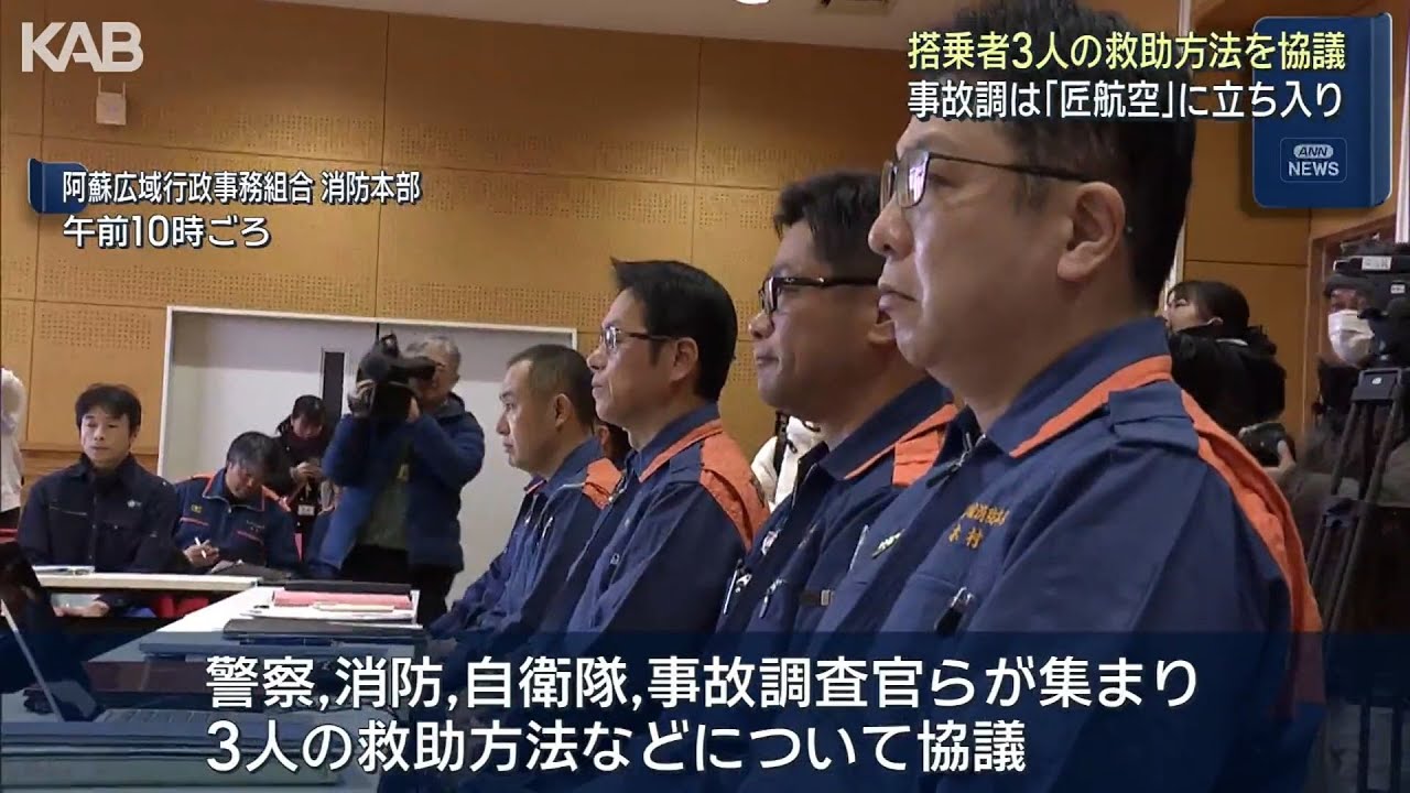 阿蘇中岳ヘリ事故…安否の分からない搭乗者3人の救助方法を協議・事故調査官は「匠航空」に立ち入り