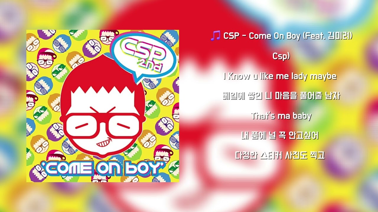 [가사 / 듣기] CSP - Come On Boy (Feat. 김미려)