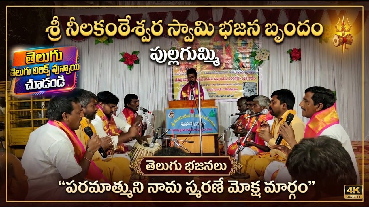 22_నీల ఖంటేశ్వర పుల్లగుమ్మి
