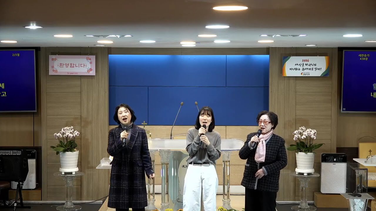 260215|주일예배 특송|여성2구역|갈릴리교회. 