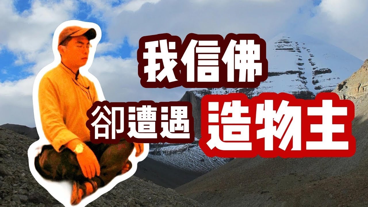 【江湖姐訪談】我在岡仁波齊神山中了“開悟”的“彩票”......