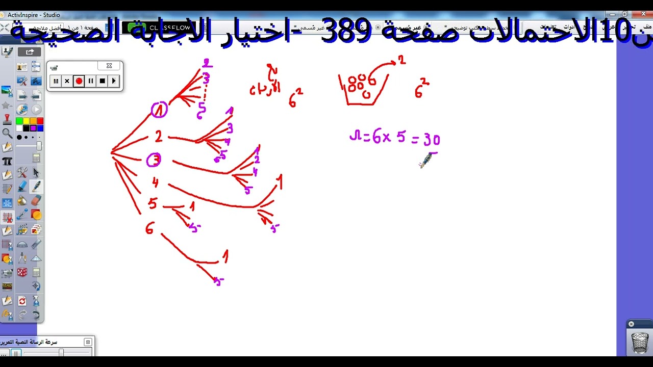 االمستوى الثانية ثانوي حل التمرين10 الاحتمالات صفحة 389   صحيح خطأ