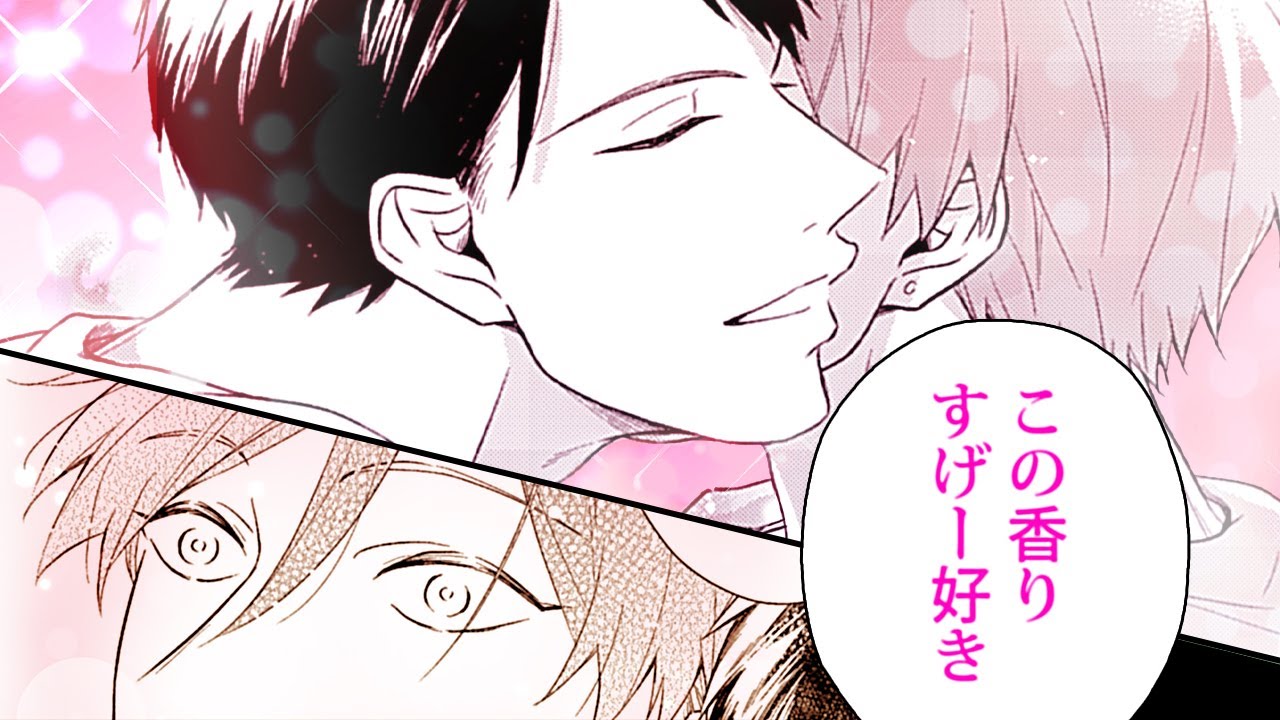 【商業BL漫画】片思いの親友に自宅へ連れ込まれたら♡【夢にまで見た恋】│Charles Comics│三交社 BL channel