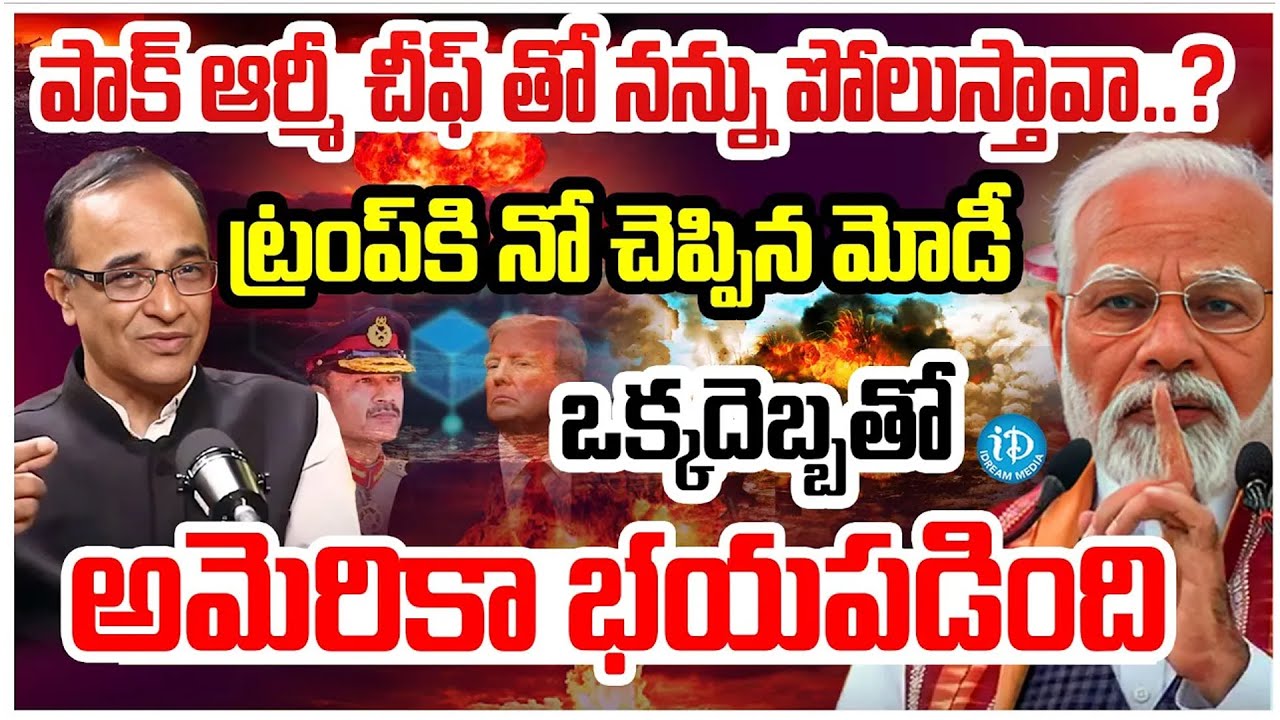 నో చెప్పిన మోడీ.. షాక్ లో ట్రంప్ Sr.Journalist Suresh Kochattil About Donald Trump & PM Modi