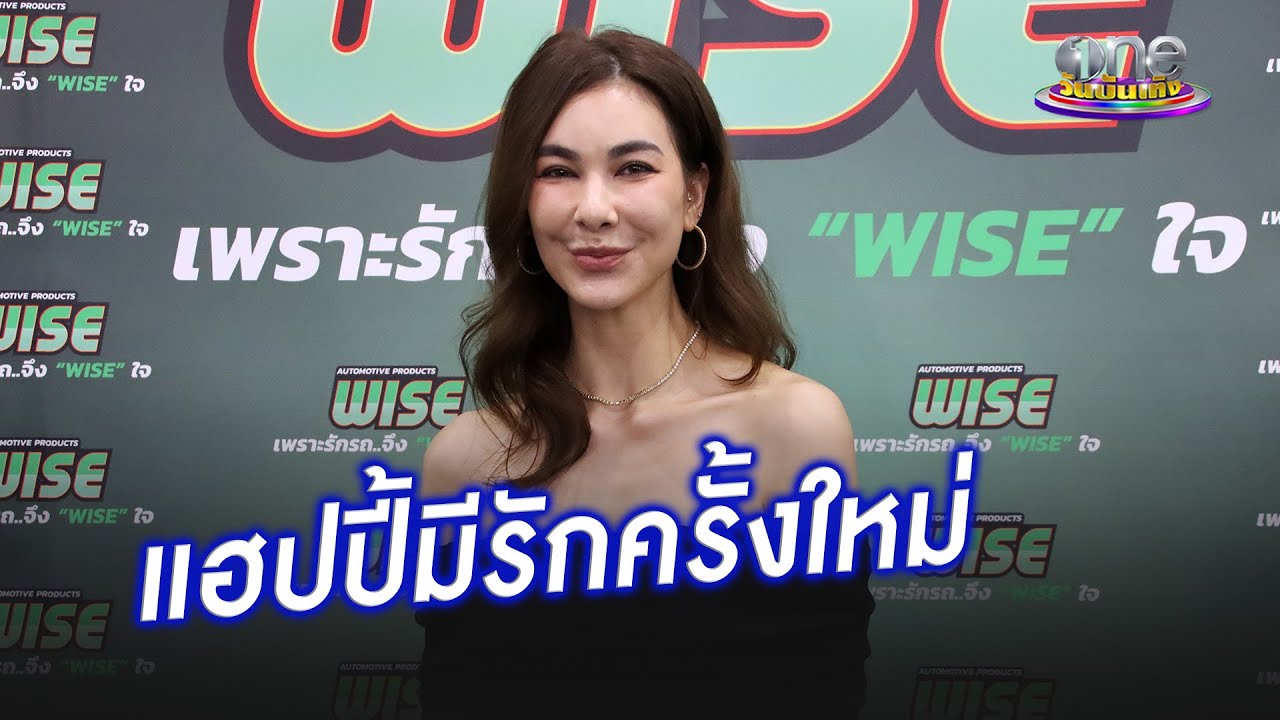 “โบว์ - เบญจวรรณ”  แฮปปี้รักครั้งใหม่ มีหนุ่มดูแลหัวใจ  | ประเด็นร้อน 2025
