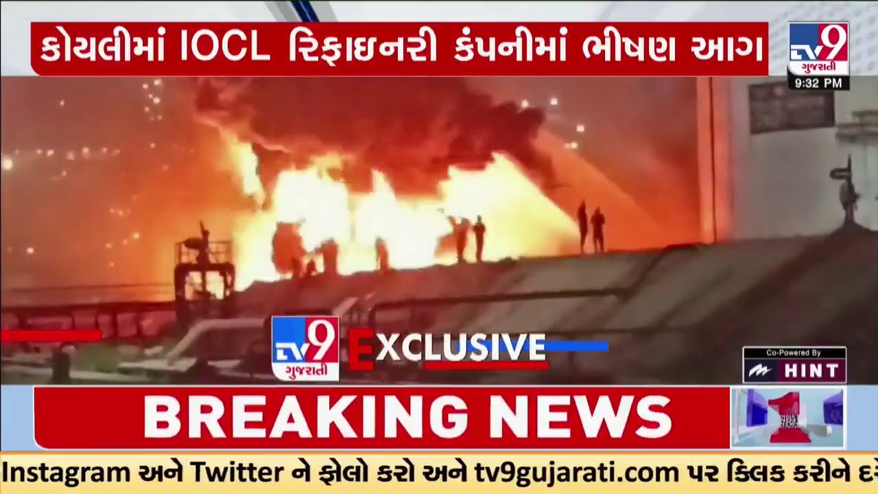 Visuals from IOCL refinery plant fire as Fire engulfs refinery after 2nd blast | TV9Gujarati