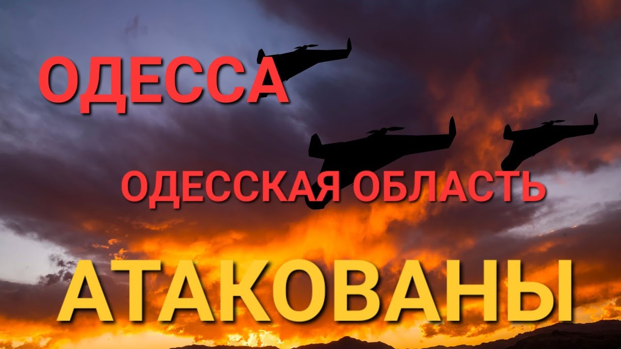 ОДЕССА .СЕГОДНЯ. ТРЕВОЖНАЯ НОЧЬ. ЧТО ПРОИСХОДИТ ?🔥