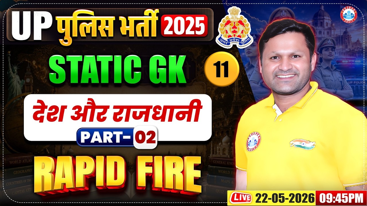 UP Police Static GK Classes | देश और राजधानी | UP Constable Static GK Rapid Fire | UP Police GK GS