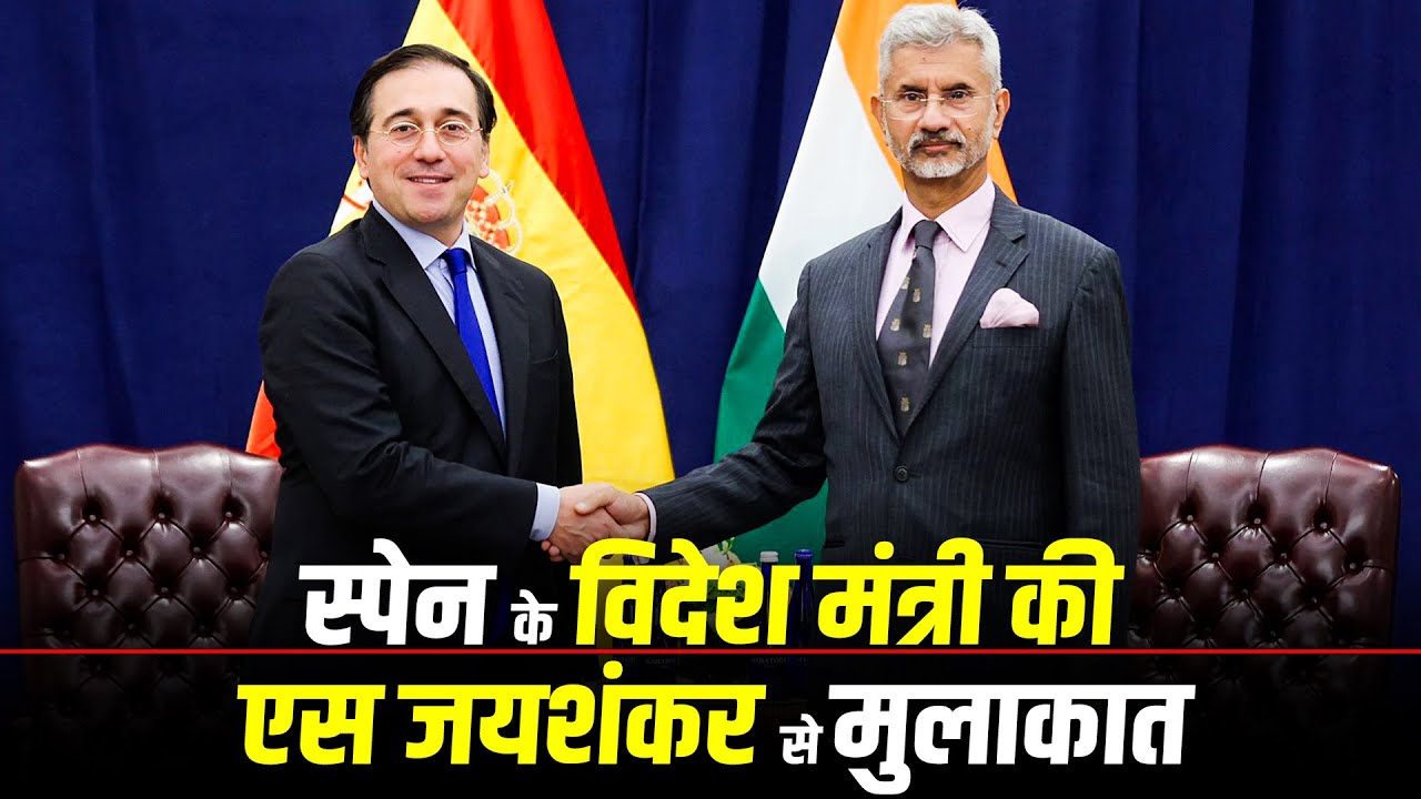 LIVE: Spain के विदेश मंत्री Jose Manuel Albares की New Delhi में EAM Jaishankar से मुलाकात | India