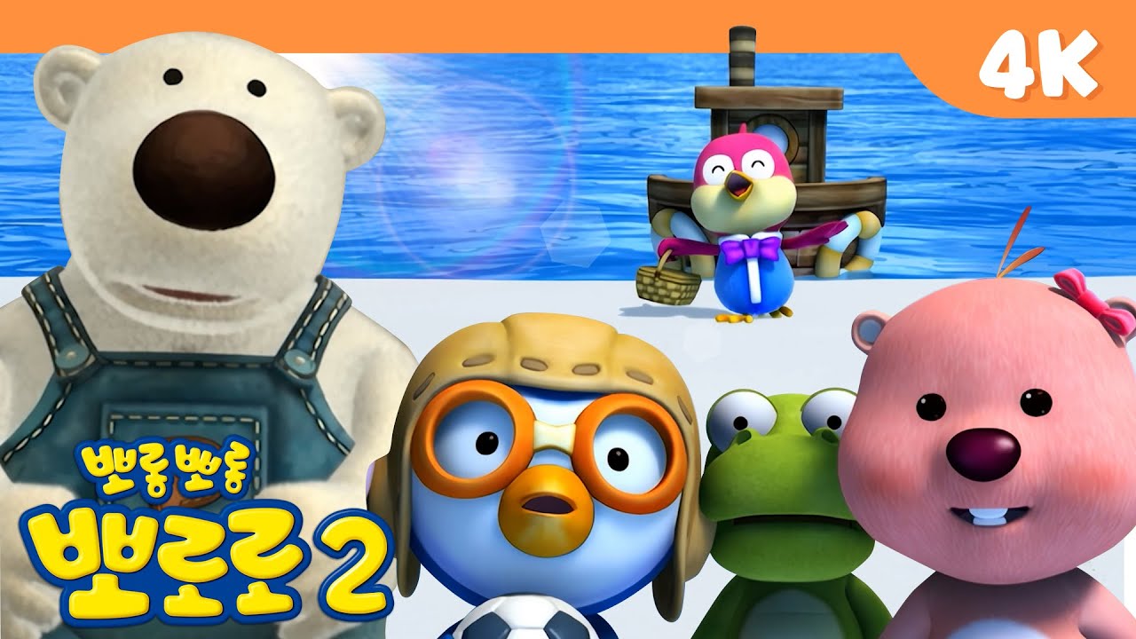뽀롱뽀롱 뽀로로 4K 2기 | 7화 내 이름은 해리 | 해리와 친구들의 첫 만남! | 추억의 뽀로로를 고화질로 만나보세요!