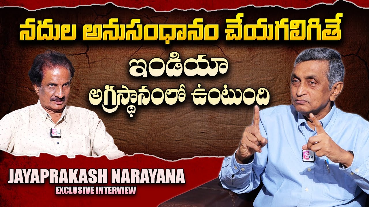 Jayaprakash Narayana Exclusive Interview | Jayaprakash Narayana About India Politics |SumanTV Telugu