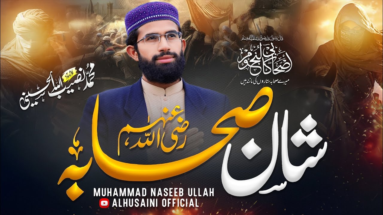 Shan_e_Sahaba( R,A) شان صحابہ | New Kalaam 2025 | Muhammad Naseeb ullah Alhusaini نصیب اللہ الحسینی