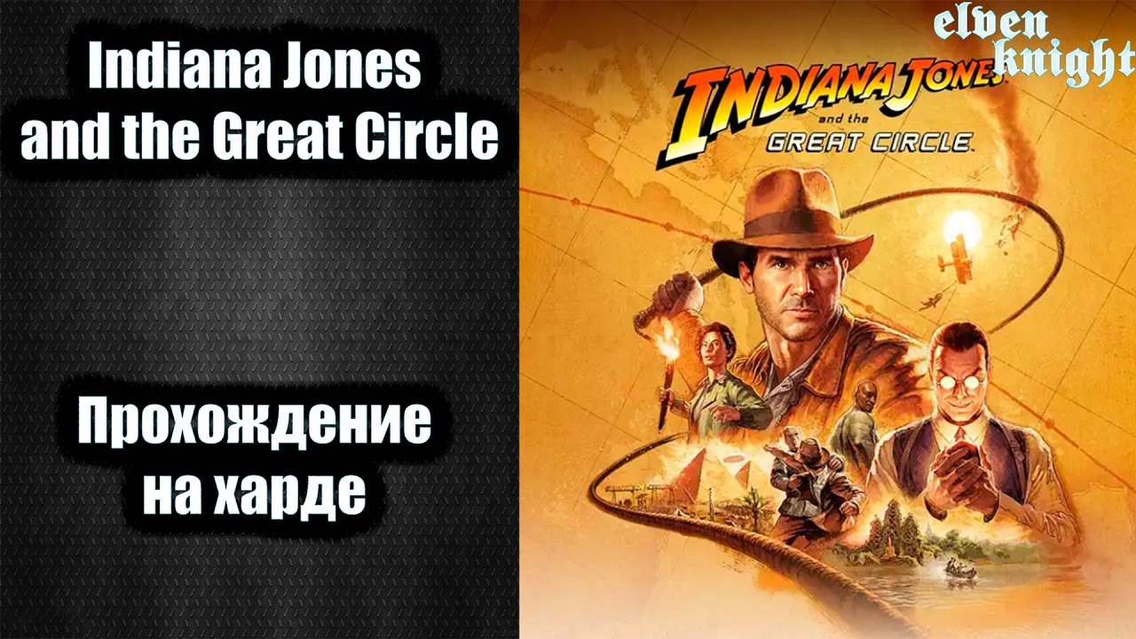 Indiana Jones and the Great circle 🎮 прохождение на харде #7🎮Корабль. Китай.