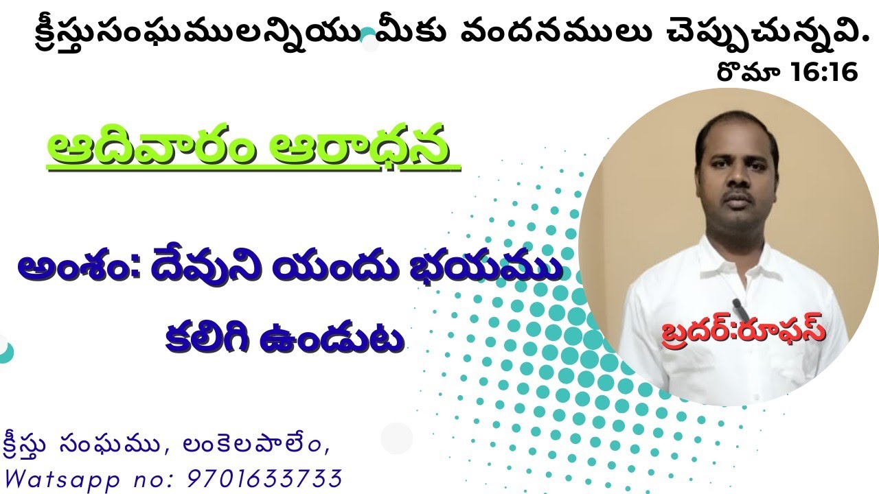 అంశం: దేవుని యందు భయము కలిగి ఉండుట మంచిది..