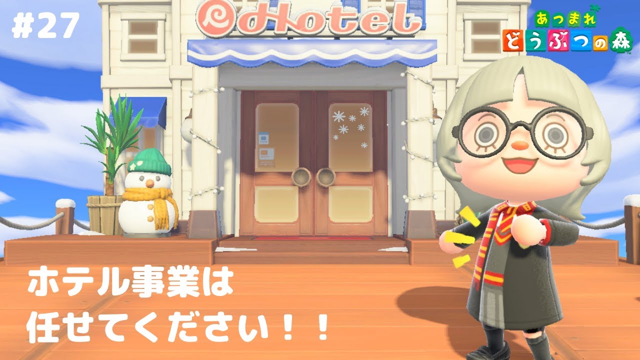 【 あつ森 】 #27 ┊︎ホテルの部屋作りしよ！！【 とりっくおあとりー島 】【 LIVE配信 】【 メイン島 】