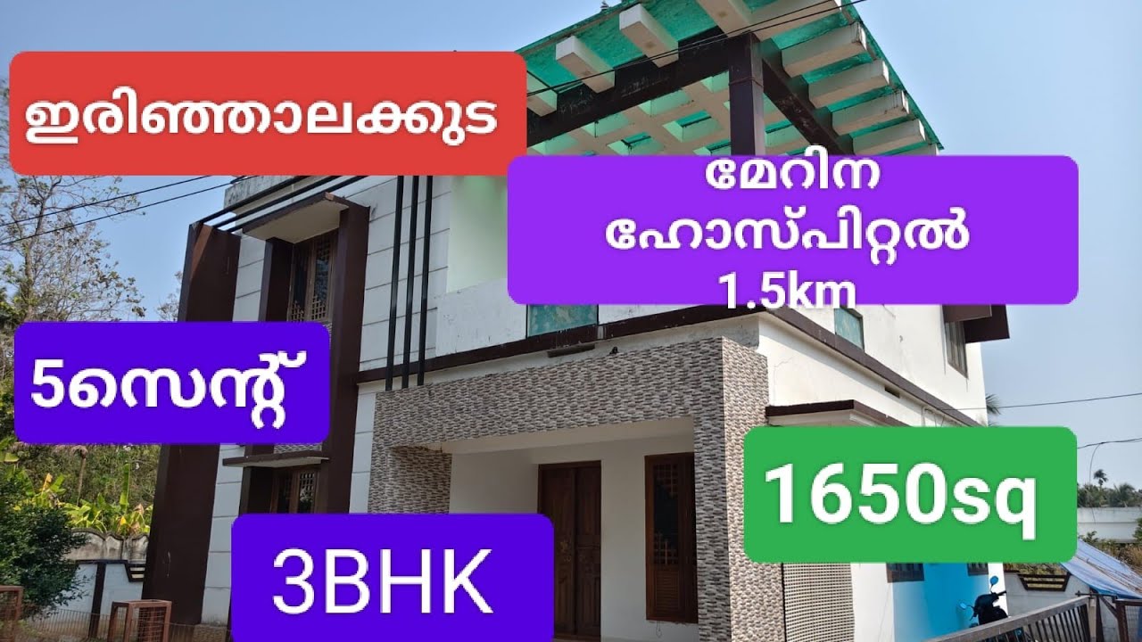ഇരിങ്ങാലക്കുട, മുല്ലക്കാട്, പുല്ലൂർ ഹോസ്പിറ്റൽ, 5സെന്റ്, 1650sq, 3BHK, 45ലക്ഷം 