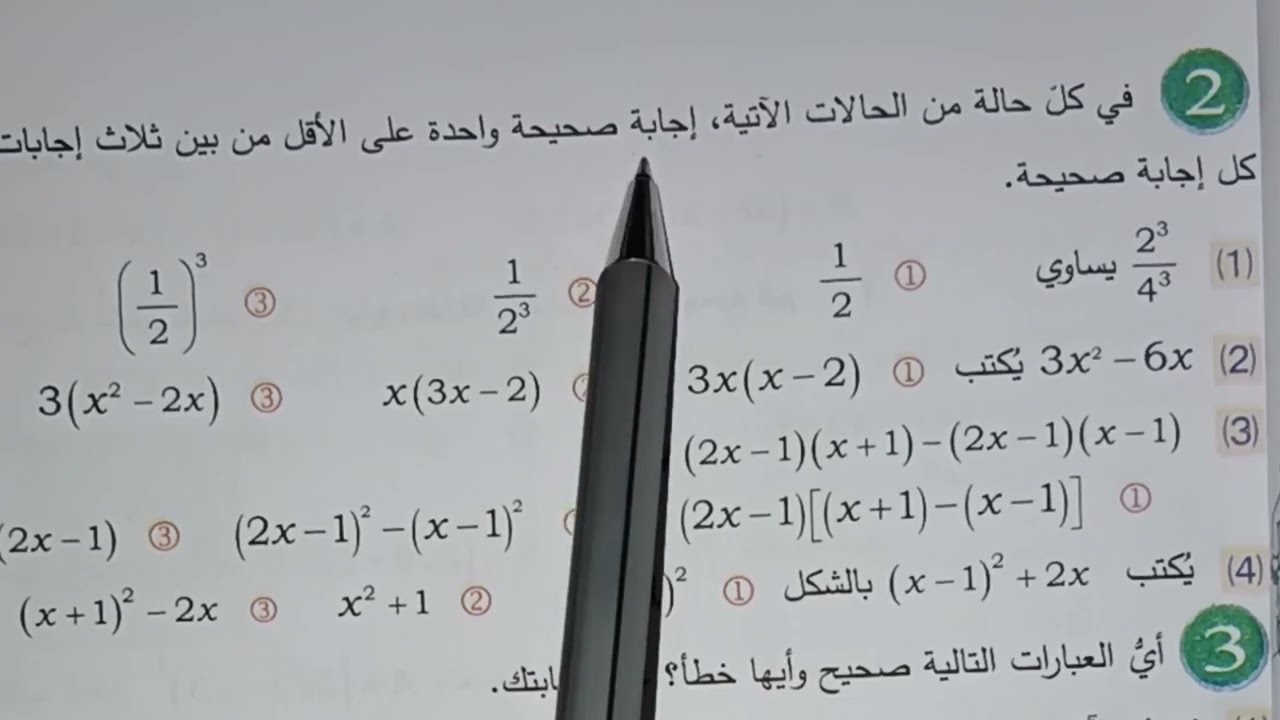 حل تمرينات ومسائل الوحدة الثانية جبر.. الصف التاسع.. من 1 إلى 4