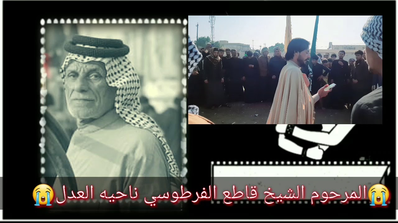 المرحوم الشيخ قاطع الفرطوسي ناحيه العدل