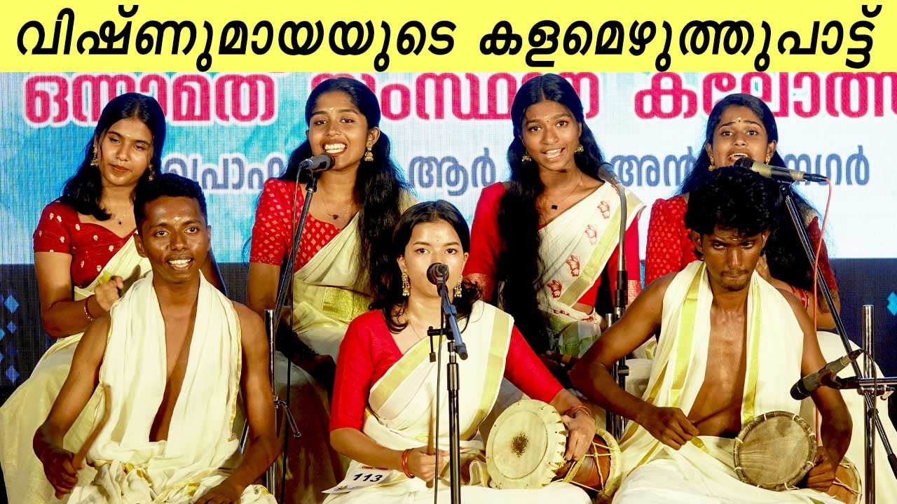 വിഷ്ണുമായയുടെ കളമെഴുത്തുപാട്ട് | NSS KALOLSAVAM NADANPATT | FOLK MUSIC