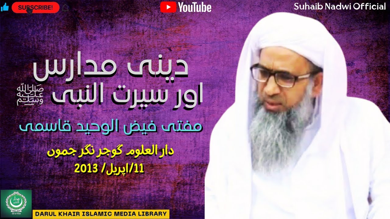 Deeni Madaris Aur Seerat Un Nabi (saw) | Mufti Faizul Waheed Sahib Qasmi | Gujjar Nagar, Jammu.