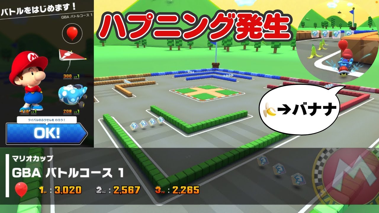 マリオカートツアー遊んでみた！(GBAバトルコース1)