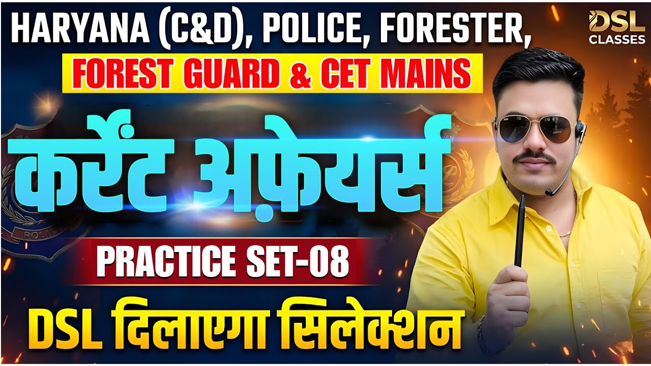 हरियाणा कर्रेंट अफ़ेयर्स For HSSC Exams | Set 08 | Police, Group C & D, Forest Guard & CET mains