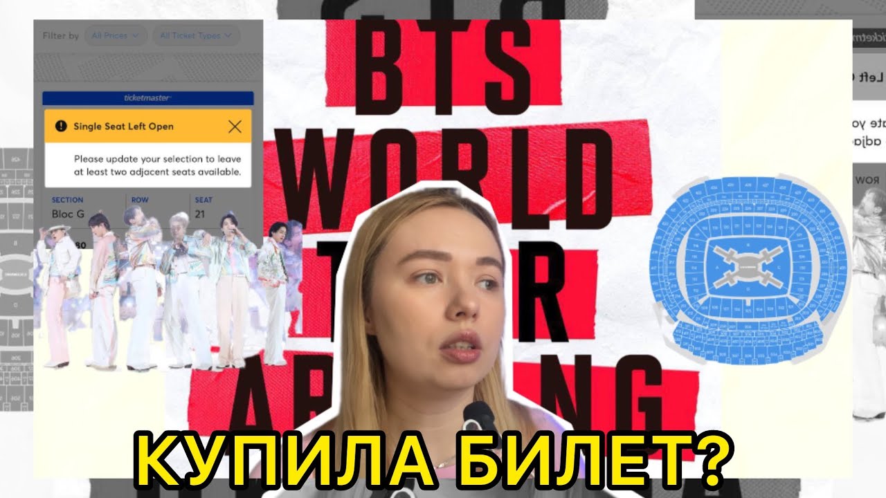 КУПИЛА БИЛЕТ НА КНЦЕРТ BTS? КАК ЭТО БЫЛО И ЧТО НЕ ТАК С ПРОДАЖАМИ И HYBE? 