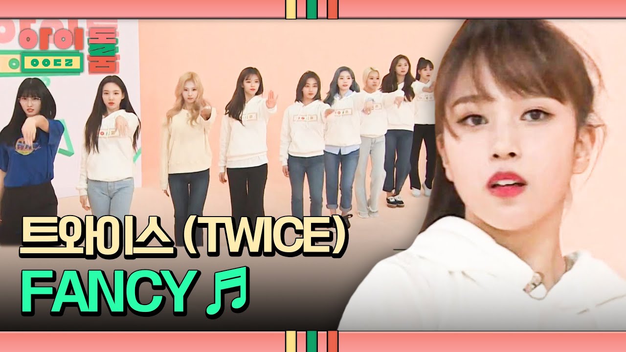 ♡트와이스 명곡♡ 시작부터 느껴지는 강렬한 카리스마 'Fancy'♬ | 아이돌룸 47회 | JTBC 190618 방송