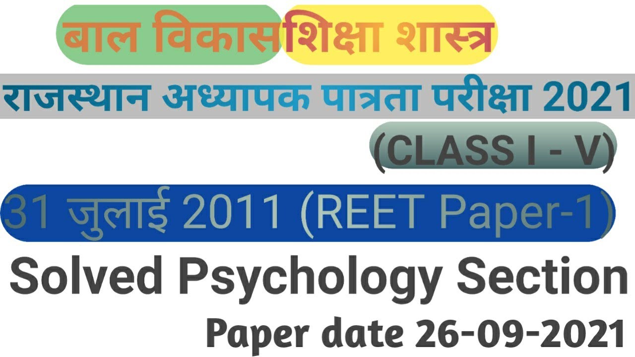 REET 2011 previous year paper solved Psychology! Paper 1