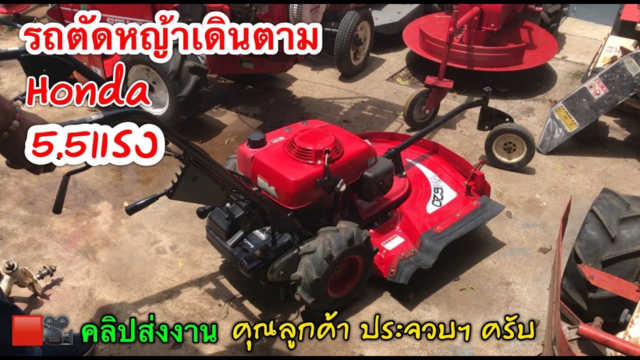 คลิปส่งงาน รถตัดหญ้าเดินตาม มือสองญี่ปุ่น (15,000) คันนี้ของคุณลูกค้าประจวบฯ ครับ💕💕