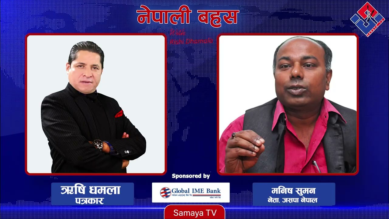 जसपाले १६५ निर्वाचनक्षेत्रमा उम्मेद्वार तय गर्यो  || Manish Suman || Rishi Dhamala || Nepali Network
