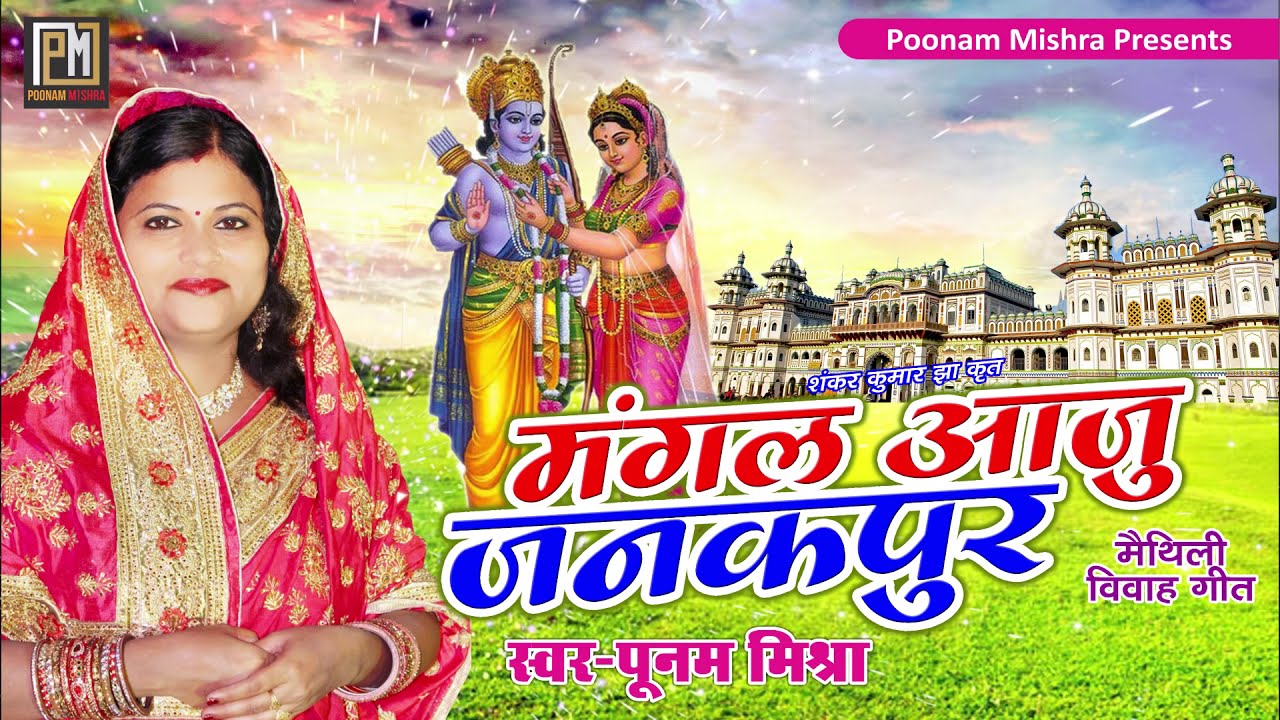 सीता राम विवाह वर्णन