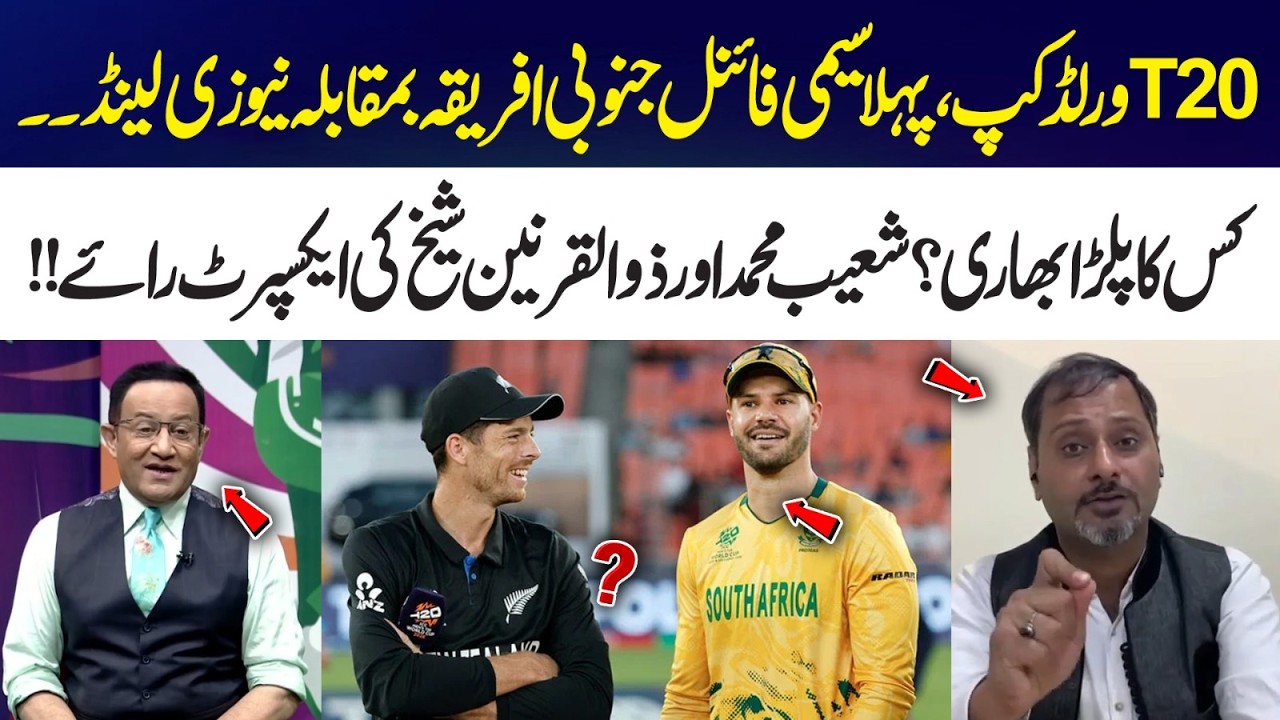 T20 World Cup 1st Semi-Final: South Africa vs New Zealand – Who Has the Edge? | 365 Sports