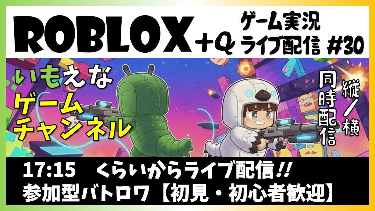 【縦ゲーム実況】Roblox（ロブロックス）#30【ライブ配信】