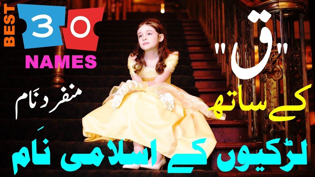 لڑکیوں کے نام  حرف 