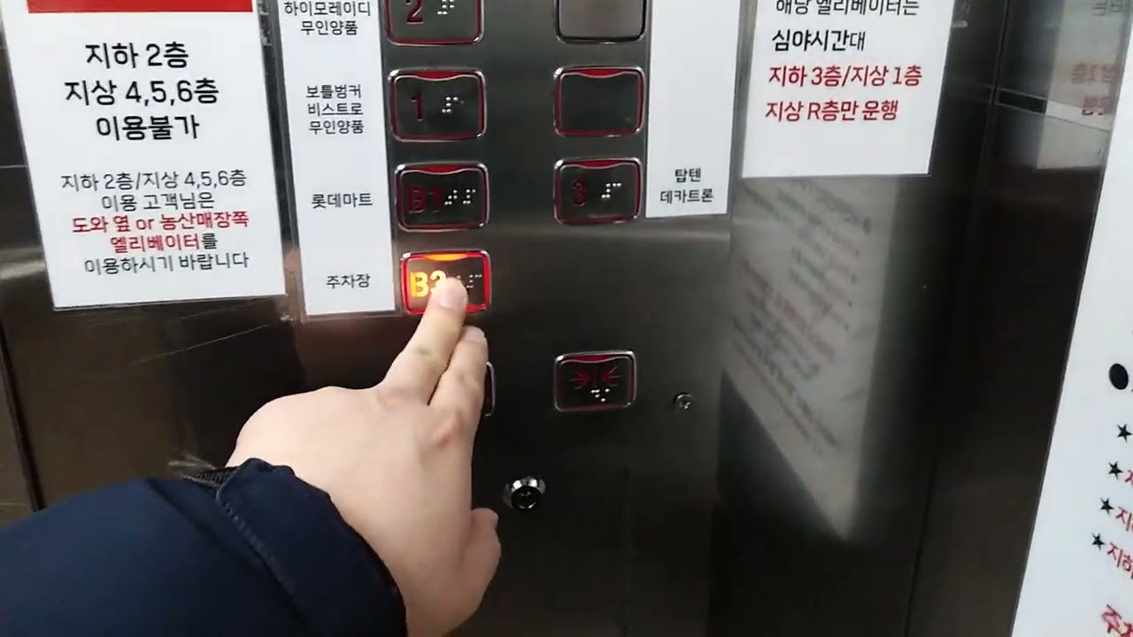 서울특별시 송파구 올림픽로 240 롯데마트 제타플렉스 잠실점 오티스 엘리베이터 탑사기 2