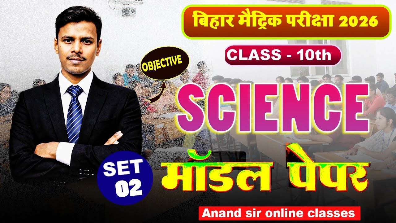 Class 10 Science Model Set 02 2026 💯 | Board Exam तैयारी Live Class | 90% Score Strategy