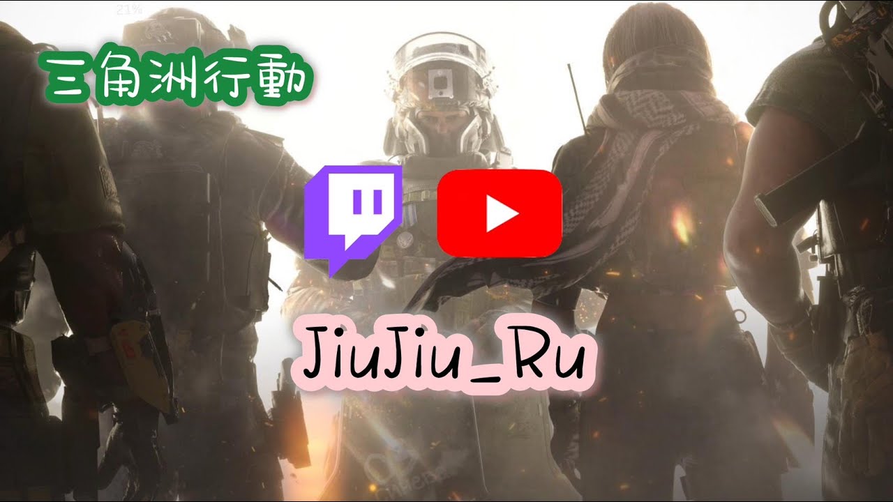 『三角洲行動』今日訂閱數423 目標500 沖鴨~~~~#三角洲行動  #deltaforce #garena