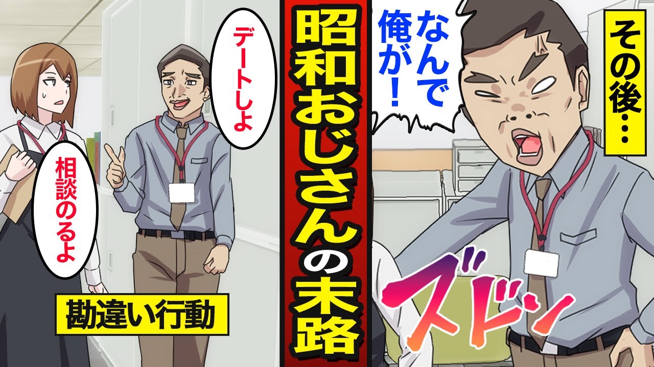 【漫画】仕事をしない勘違い昭和おじさんの末路…【メシのタネ】