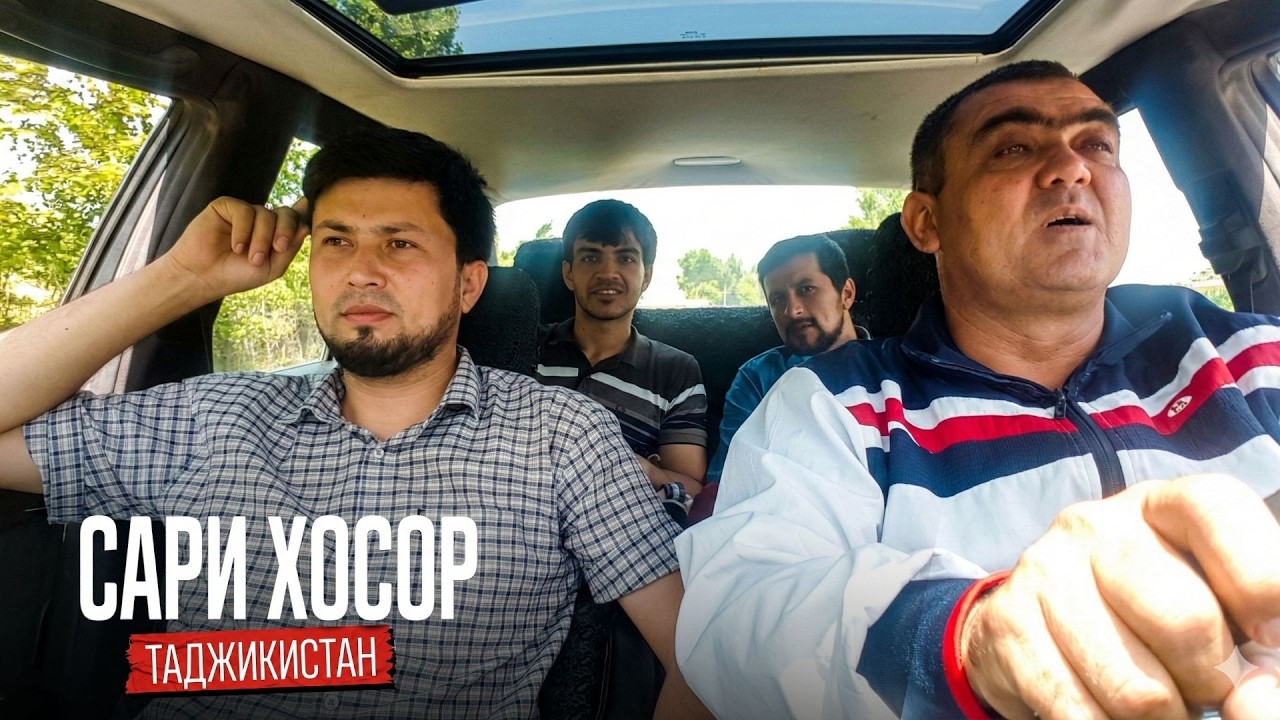 САРИ ХОСОР - Путешествие с Sayoh Way: За Гранью Цивилизации