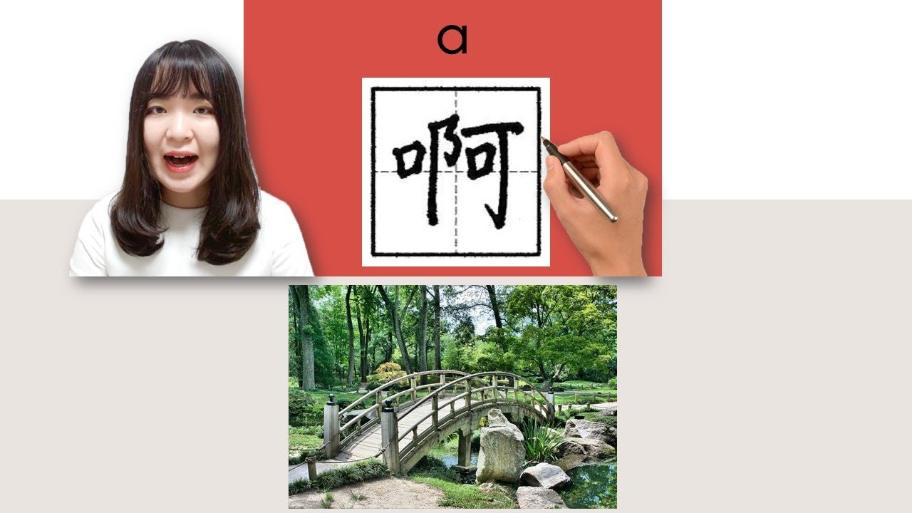 【NEW HSK2】 #hsk3 #_啊/a/ How to Pronounce/Say/Write Chinese Vocabulary/Character/Radical