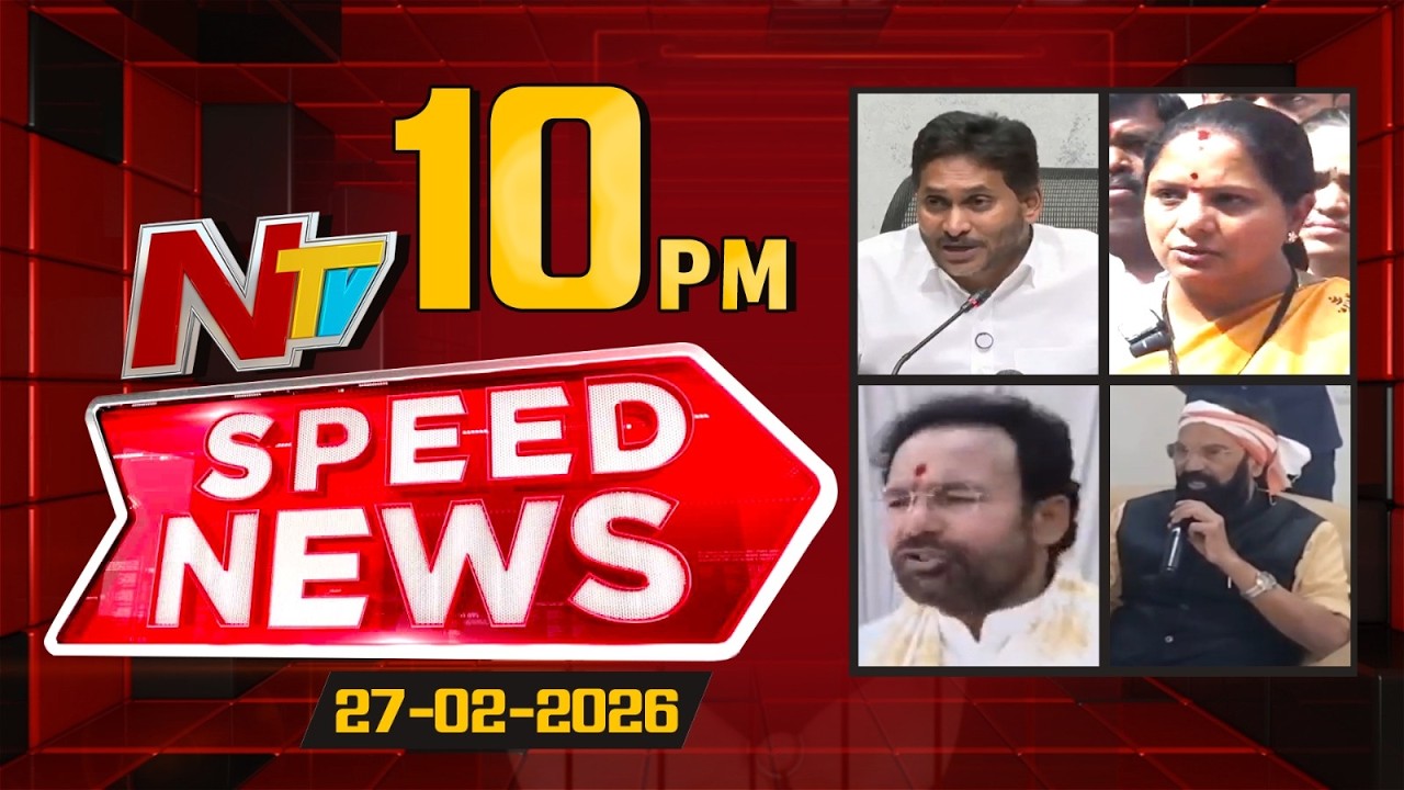 Speed News | 10 PM News Headlines | 27-02-2026 | NTV Telugu