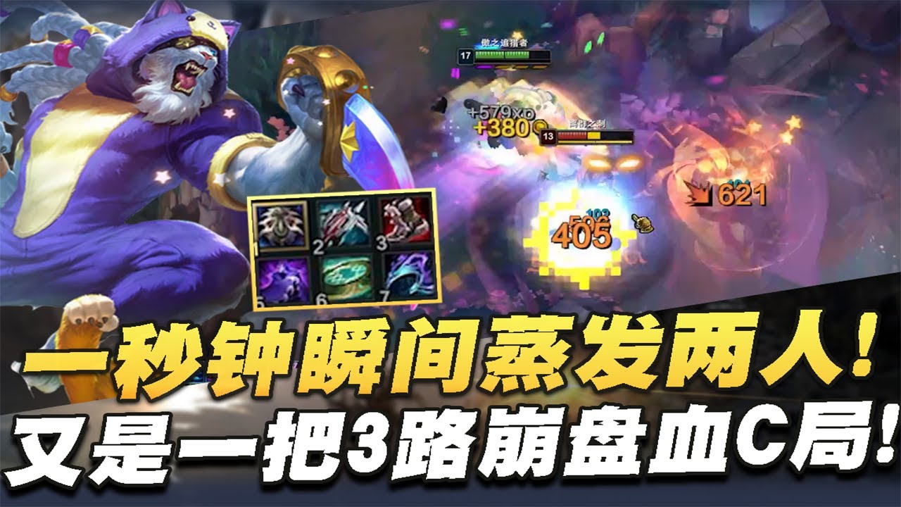 【國服第一皇子 叶音符】獅子狗打野！三路崩硬C，四星落地秒！