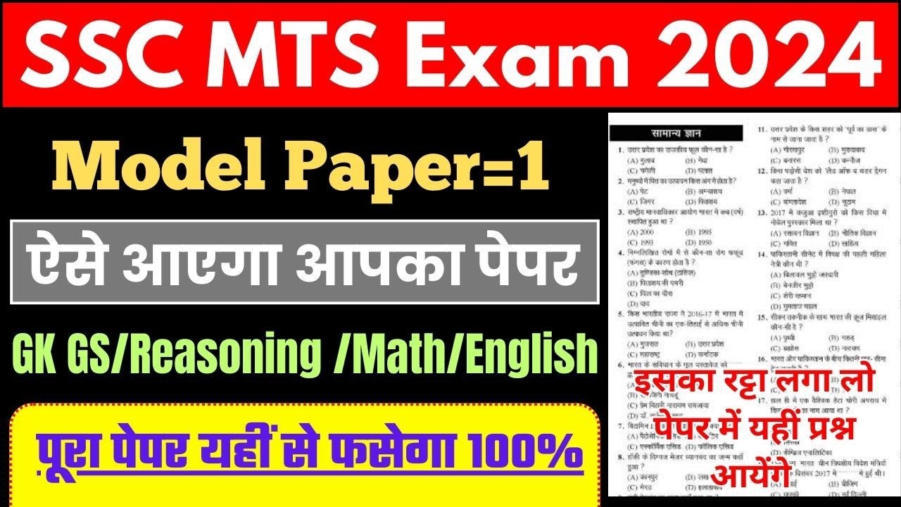 SSC MTS 2024 मॉडल पेपर=01 || SSC MTS GK GS, Reasoning Math, English Practice Set | SSC MTS Exam Date